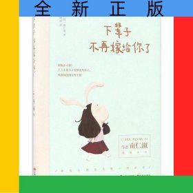 下辈子不再嫁给你了