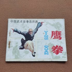 鹰拳