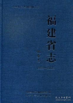 中华人民共和国地方志·福建省志：税务志（1989-2005）