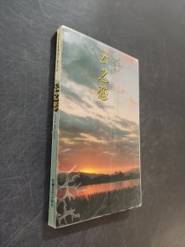 云之恋