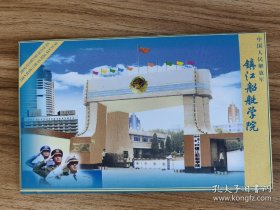 镇江船艇学院邮资明信片，一套十张，全新带封套，国家邮政局发行