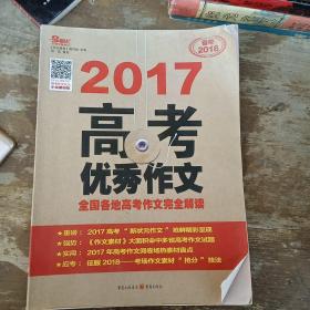 2014高考优秀作文：全国各地高考作文第一时间完全解读