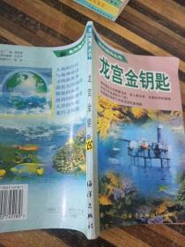 龍宮金鑰匙