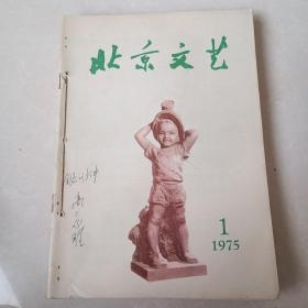 北京文艺1975 1-6