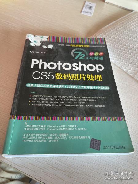 Photoshop CS5数码照片处理