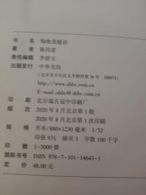 悔晚斋臆语（2020  一版一印）
