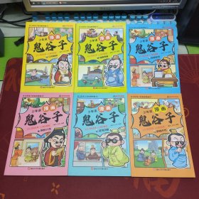 【全六册】少年读鬼谷子 少年读 漫画鬼谷子儿童版（全6册） 在漫画中学国学经典 鬼谷子智慧漫画书 小学生心理儿童版教孩子为人处事书籍