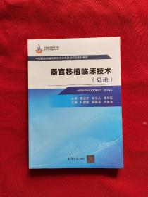 器官移植临床技术（实图看图下单）