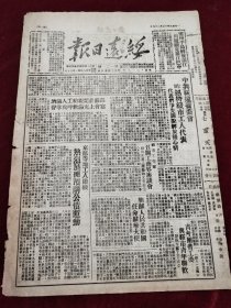 绥远日报1949年12月26日 中共绥远省委会昨招待绥市工人代表代表的诉说解放后心情