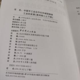 中国手工业合作化和城镇集体工业的发展上下册