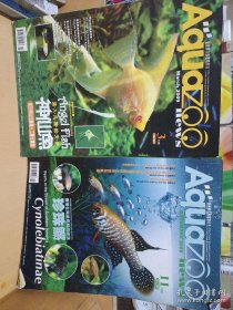 爱酷族水族宠物月刊 2009年3期11期两本合售