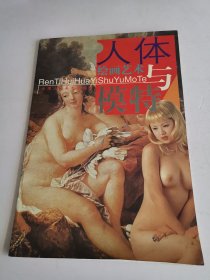 人体绘画艺术与模特