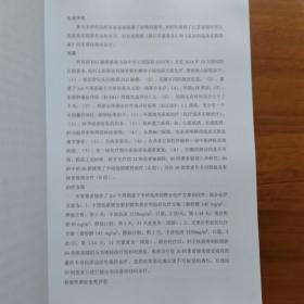 镇江市社会发展项目《卡培他滨治疗晚期食管—胃交界处腺癌维持治疗的有效性和安全性研究》鉴定材料（放11号位）