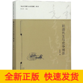 和諧共生與競(jìng)爭(zhēng)博弈