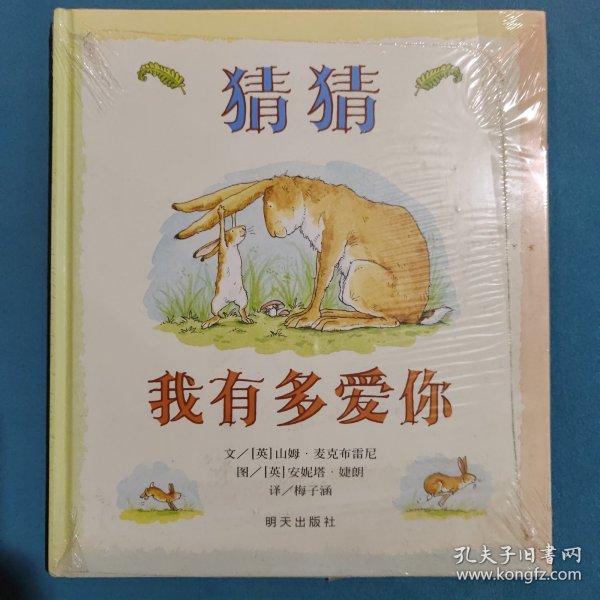 猜猜我有多爱你