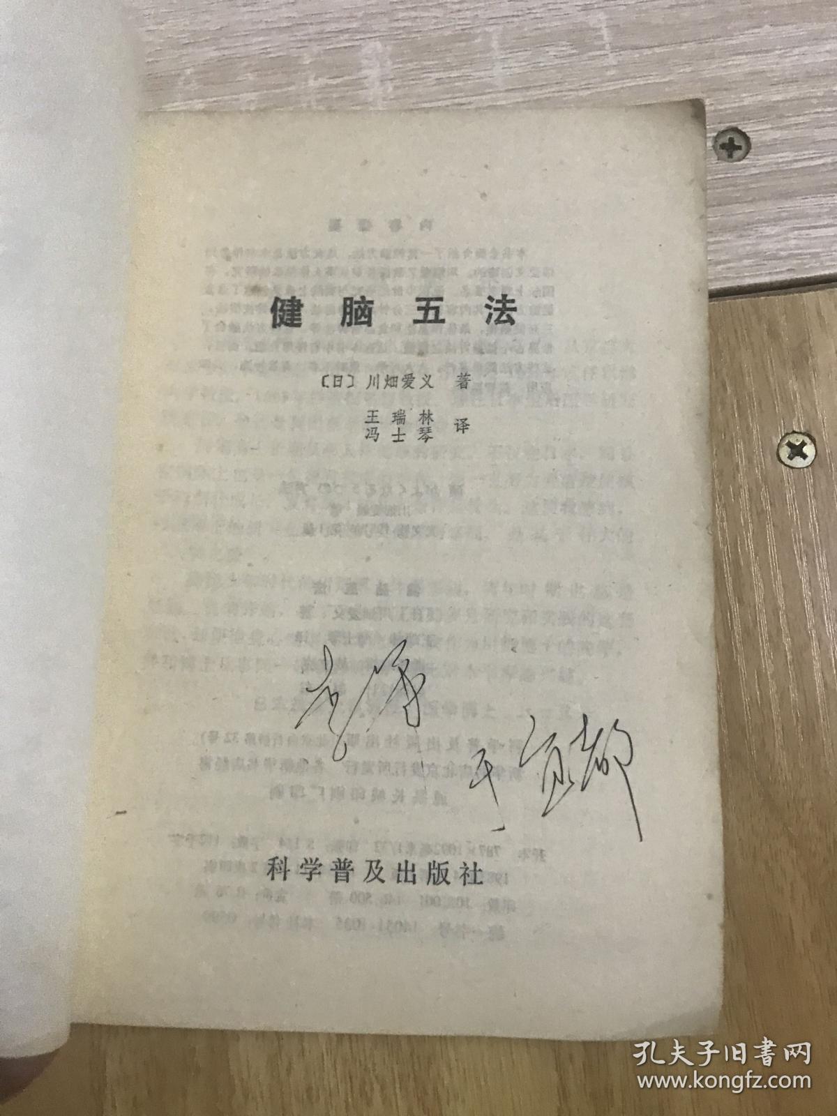 健脑五法