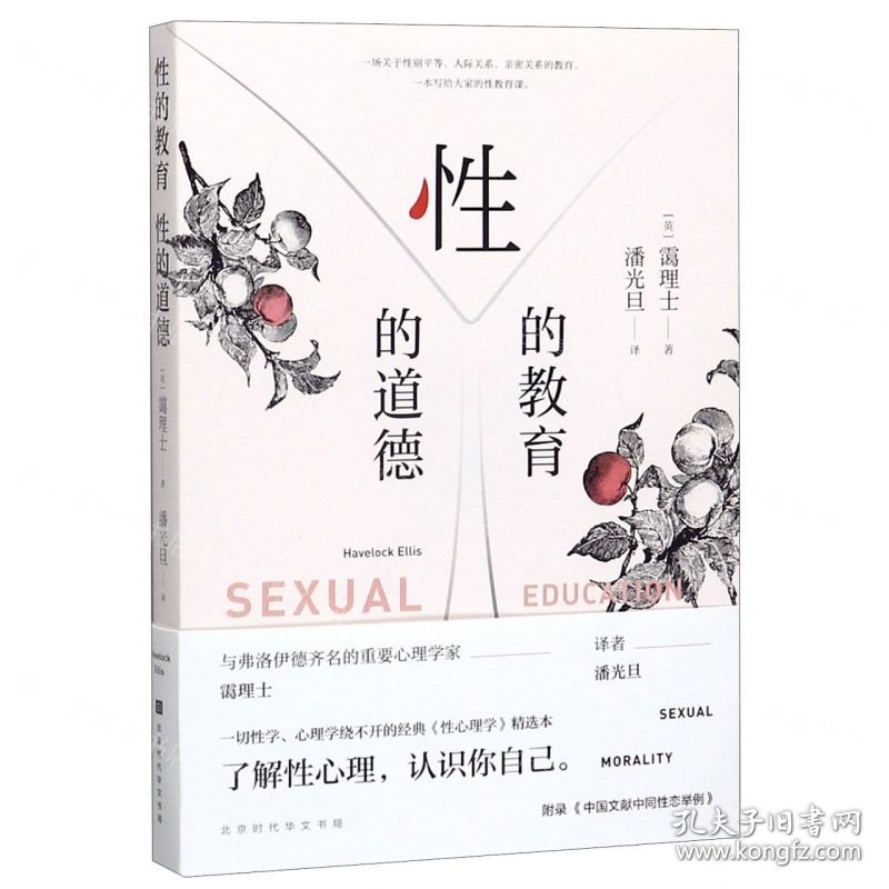 性的教育性的道德