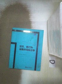 MBA精选教材：货币、银行和金融市场经济学（第7版）（英文影印版）