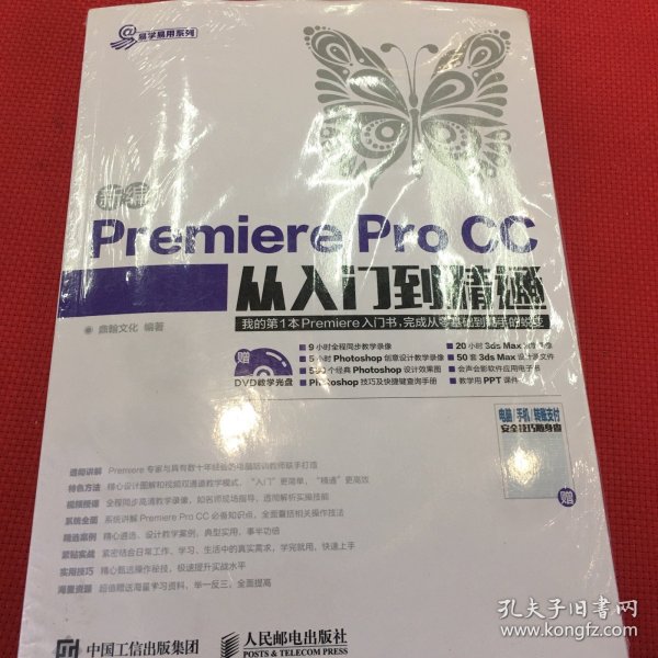 新编Premiere Pro CC从入门到精通