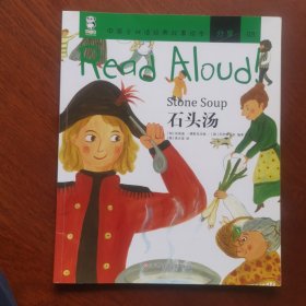 石头汤/Read Aloud中英文双语经典故事绘本