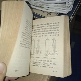 常用新医疗法手册