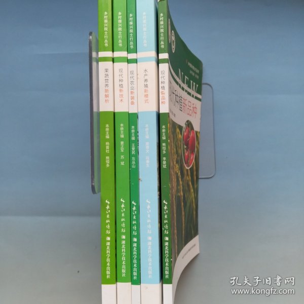 乡村振兴院士行丛书（全套5册）