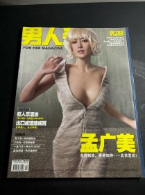 男人装2009年第4期封面人物 孟广美