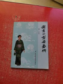 创意的型染艺术