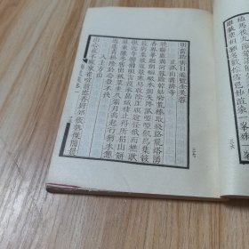 腾笑集 （上海古籍 影印本 1979一版一印）