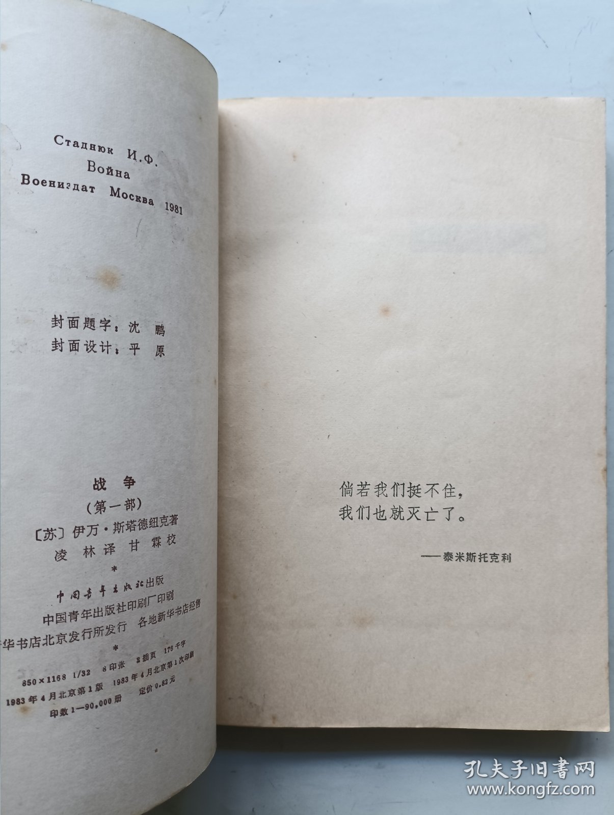 战争一二三部
