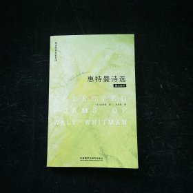 惠特曼诗选