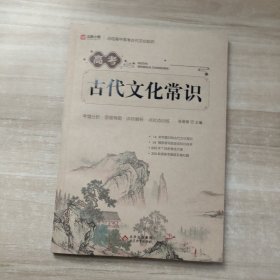 古代文化常识