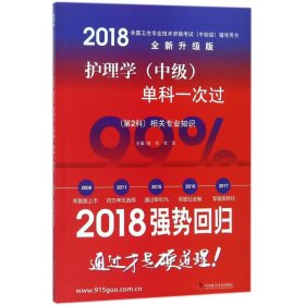 护理学相关专业知识