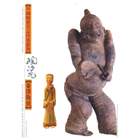 二手中国陶瓷名品珍赏--秦汉陶俑9787532220823顾森