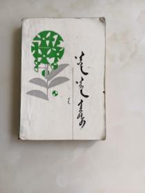 八十一个斋大苏 蒙文