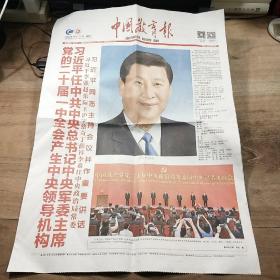 《中国教育报》2022年10月24日，整版全，内容丰富，品相好！（可作生日报收藏）