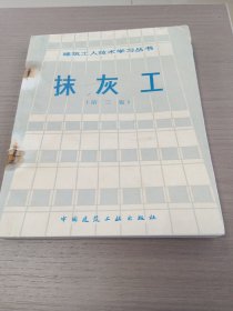 抹灰工