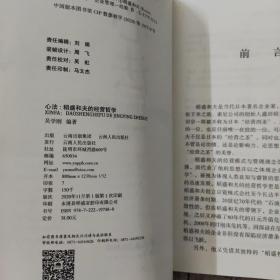 心法：稻盛和夫的经营哲学