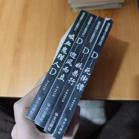 吸血鬼猎人D：（1-4）