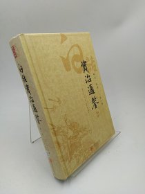 白话资治通鉴（第一册）