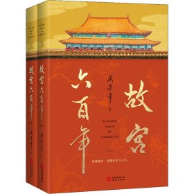 故宫六百年（去过故宫1000多次的史学大家阎崇年完整讲述故宫600年）