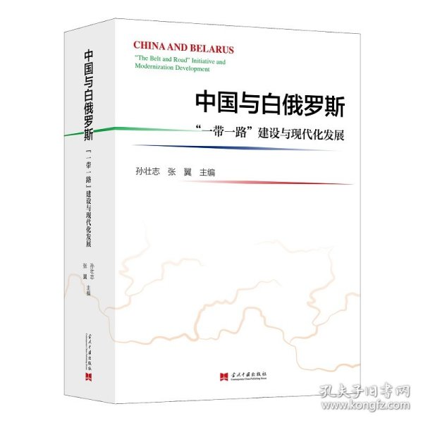 中国与白俄罗斯