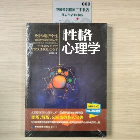 性格心理学