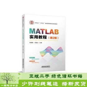 MATLAB实用教程（第2版）