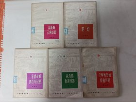 数学小丛书（1、5、7、8、9）