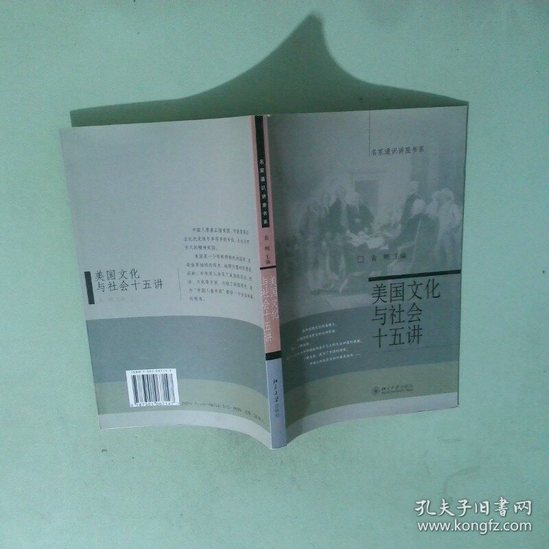 实拍图  美国文化与社会十五讲