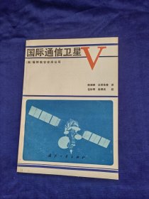 国际通信卫星V