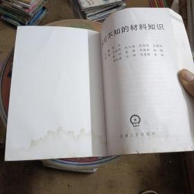 不可不知的材料知识