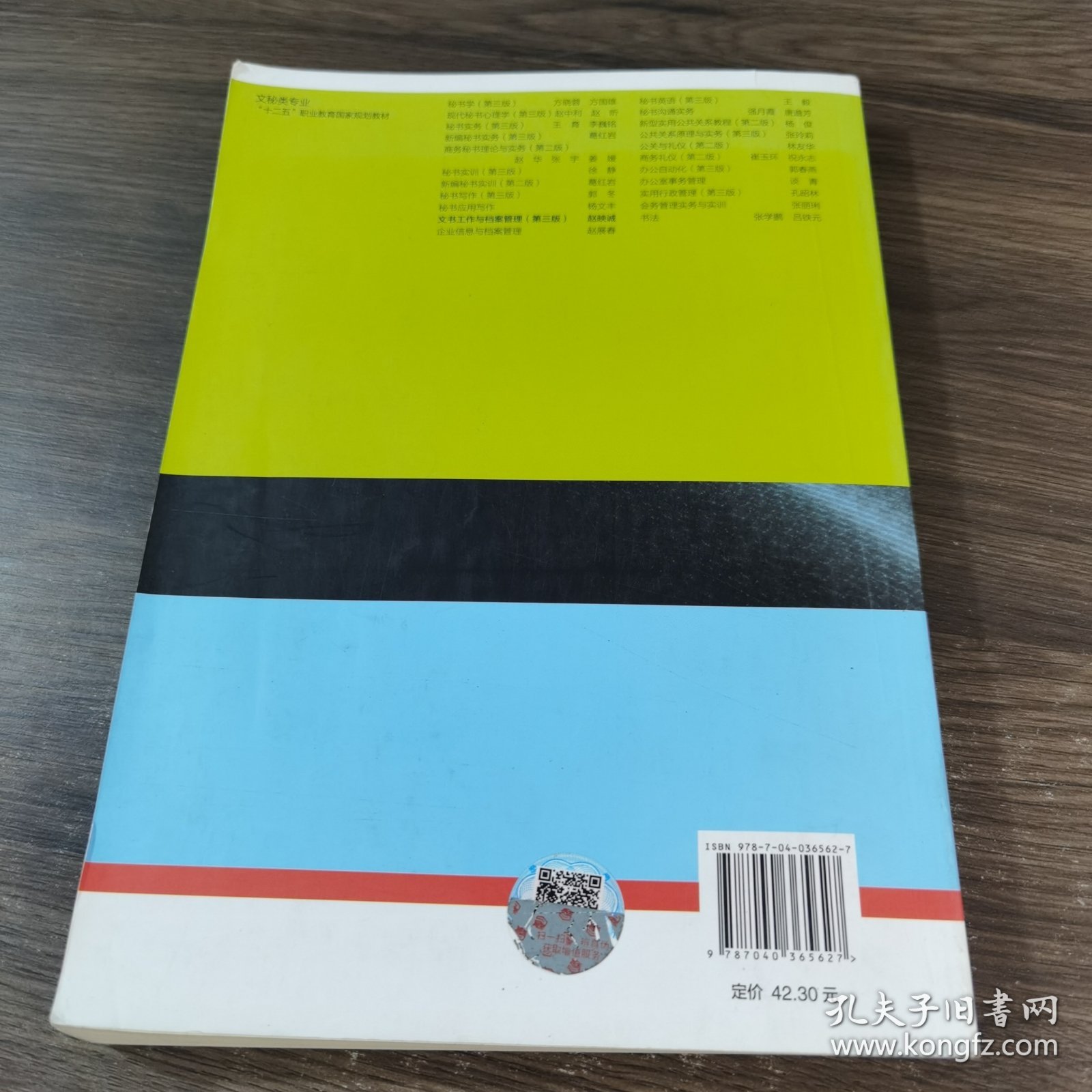 文书工作与档案管理（第3版）/普通高等教育“十一五”国家级规划教材修订版