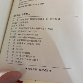 我是女兵,也是女人：2015年诺贝尔文学奖获奖作品